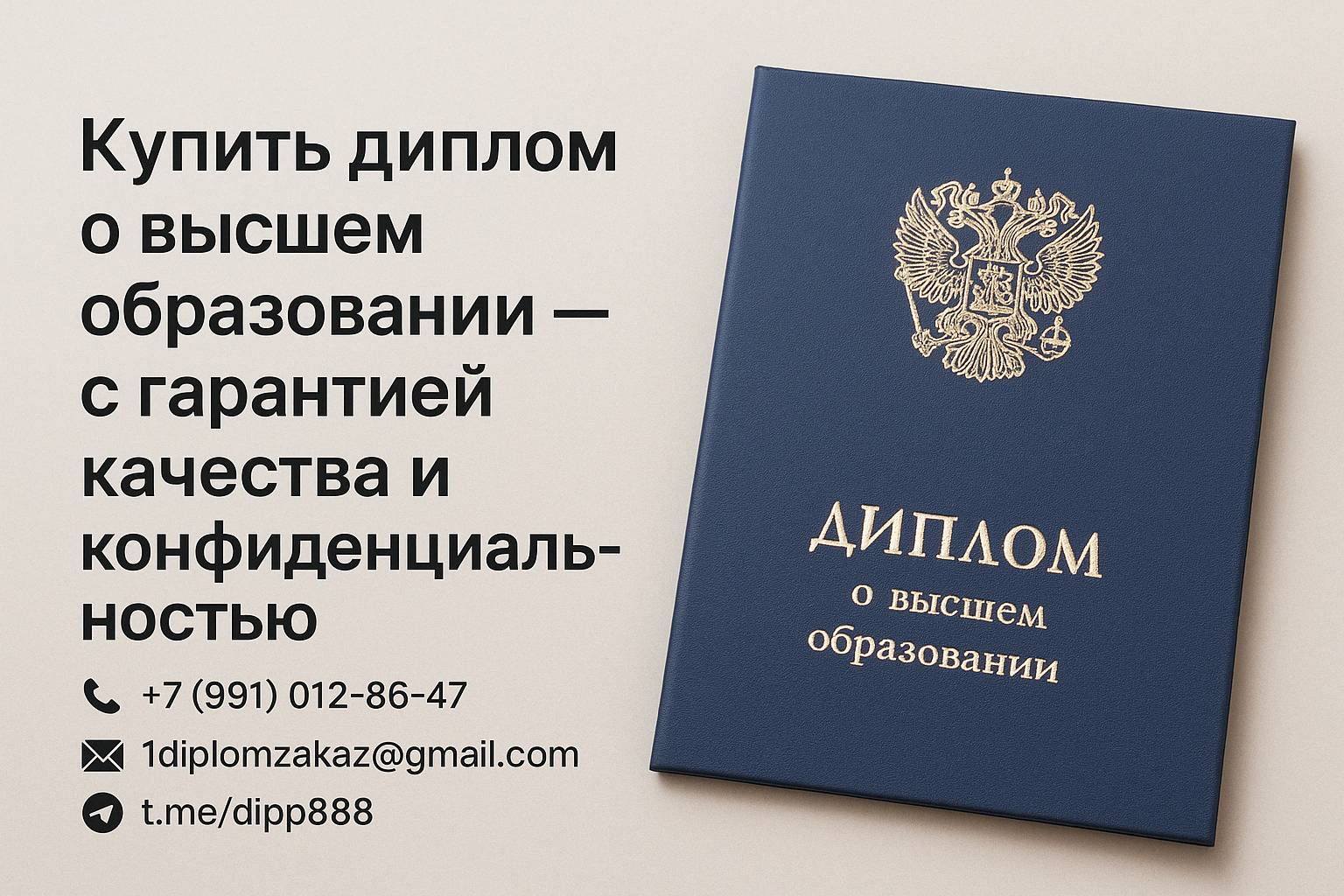 Заказать диплом о высшем образовании