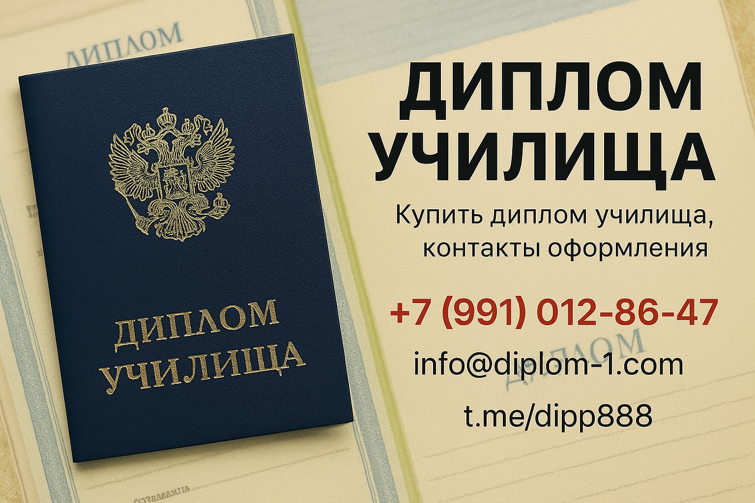 Заказать диплом о высшем образовании